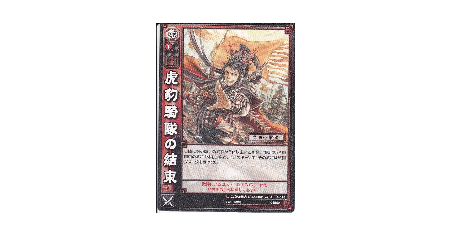 Amazon.co.jp: 【三国志大戦】/TCG/シングル/【SEGA】/【虎豹騎